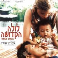 לולה הקדושה