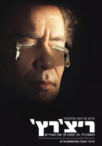 ריצ'רץ' - כרזה