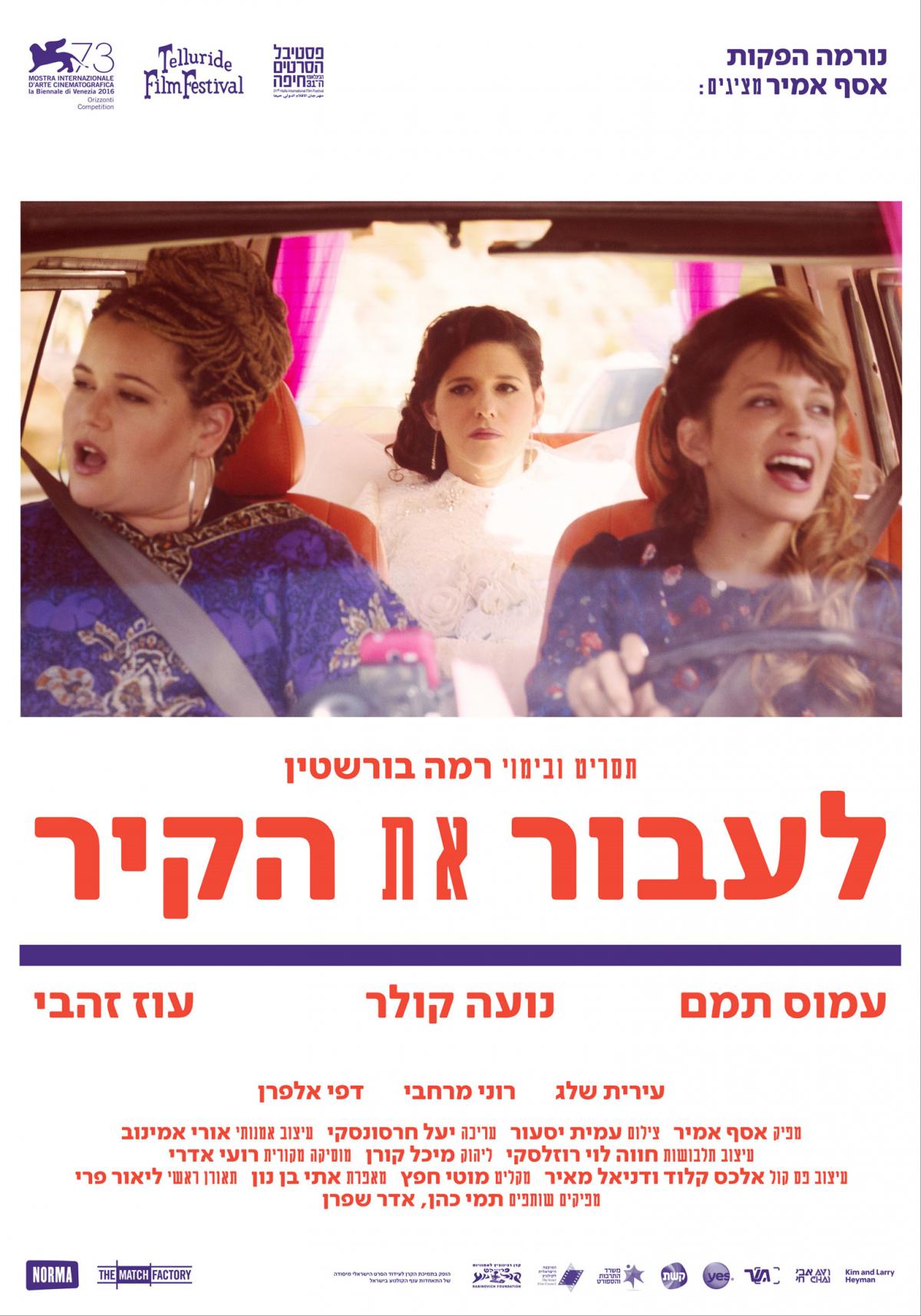 לעבור את הקיר