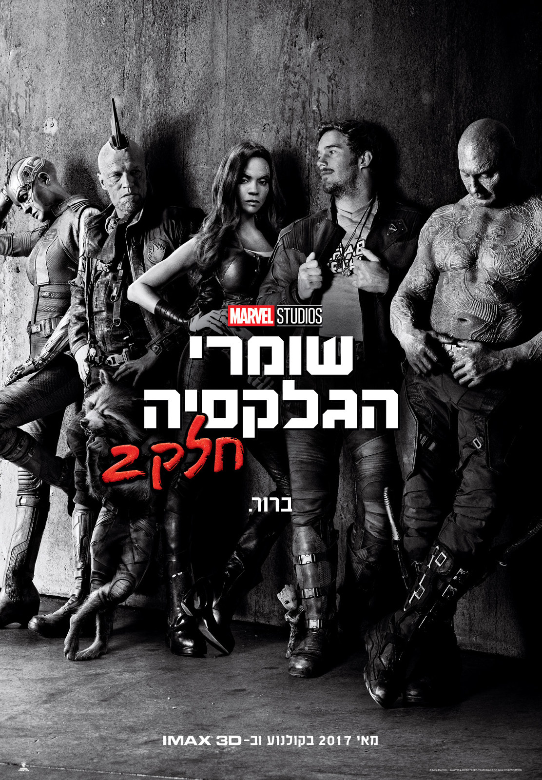 שומרי הגלקסיה: חלק 2