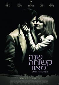 שנה קשוחה מאד - כרזה