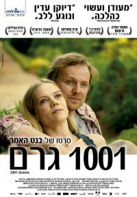 1001 גרם - פוסטר