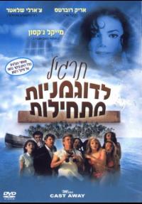 תרגיל לדוגמניות מתחילות - כרזה