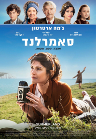 סאמרלנד - כרזה