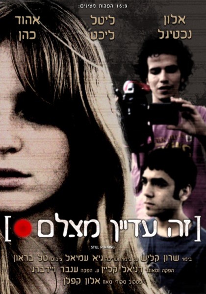 זה עדיין מצלם