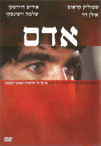 אדם - כרזה