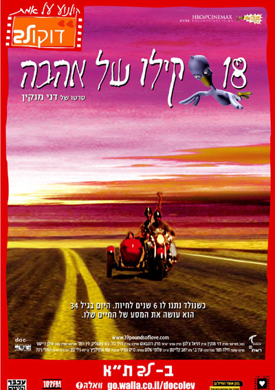 18 קילו של אהבה