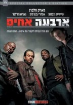 ארבעה אחים - כרזה