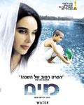 מים - כרזה