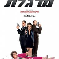 מרגלת