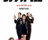 מרגלת