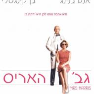 גברת האריס