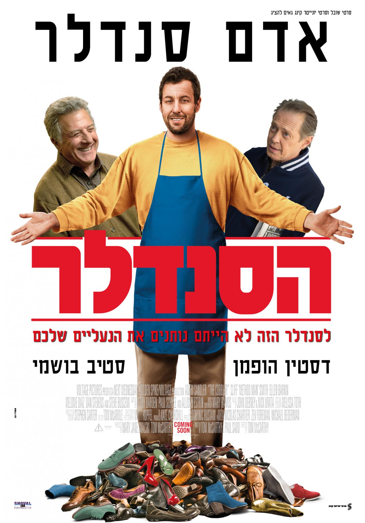 הסנדלר