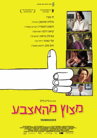 מצוץ מהאצבע