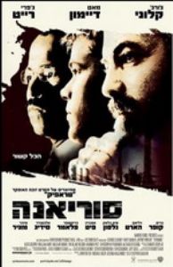 סוריאנה - כרזה