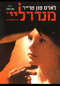 מאנדרליי - כרזה