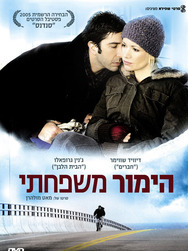 הימור משפחתי - כרזה