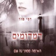 דמדומים