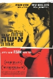 שיחות עם אישה אחרת - כרזה