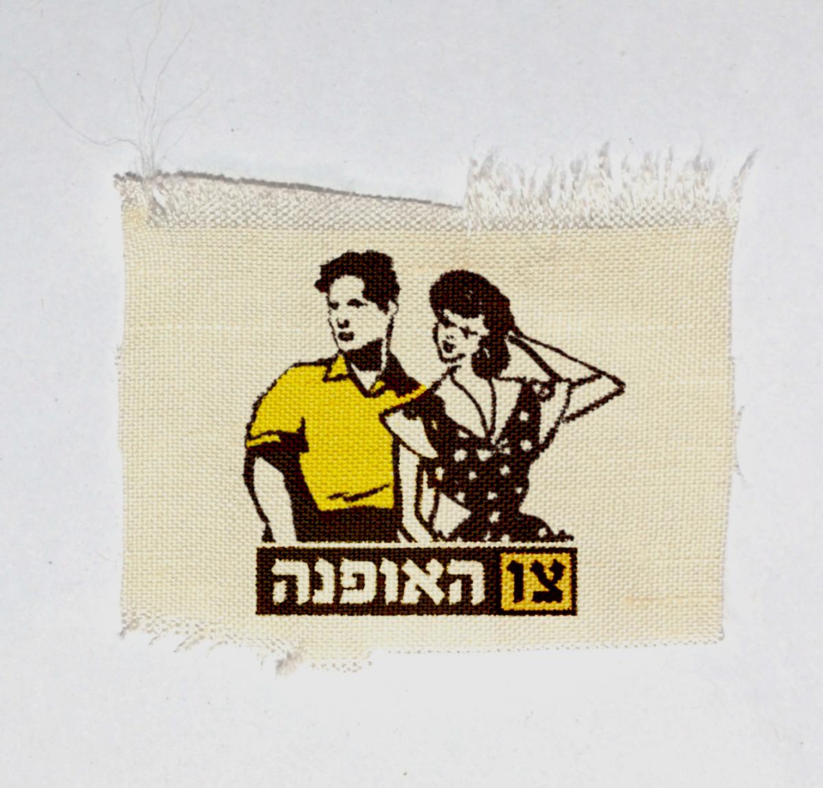 צו האופנה