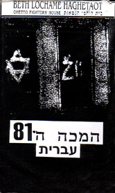 המכה השמונים ואחת