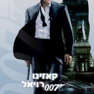 קזינו רויאל