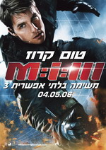 משימה בלתי אפשרית 3