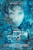 נערה במים