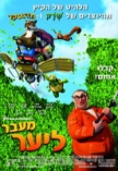 מעבר ליער