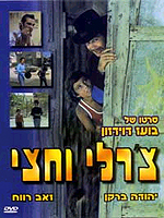 צ'רלי וחצי - כרזה