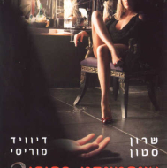 אינסטינקט בסיסי 2