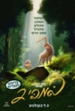 במבי 2