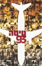 טיסה 93 - כרזה