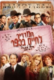 המדריך לחיים בכפר - כרזה