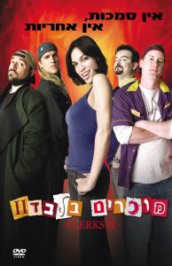 מוכרים בלבד 2 - כרזה