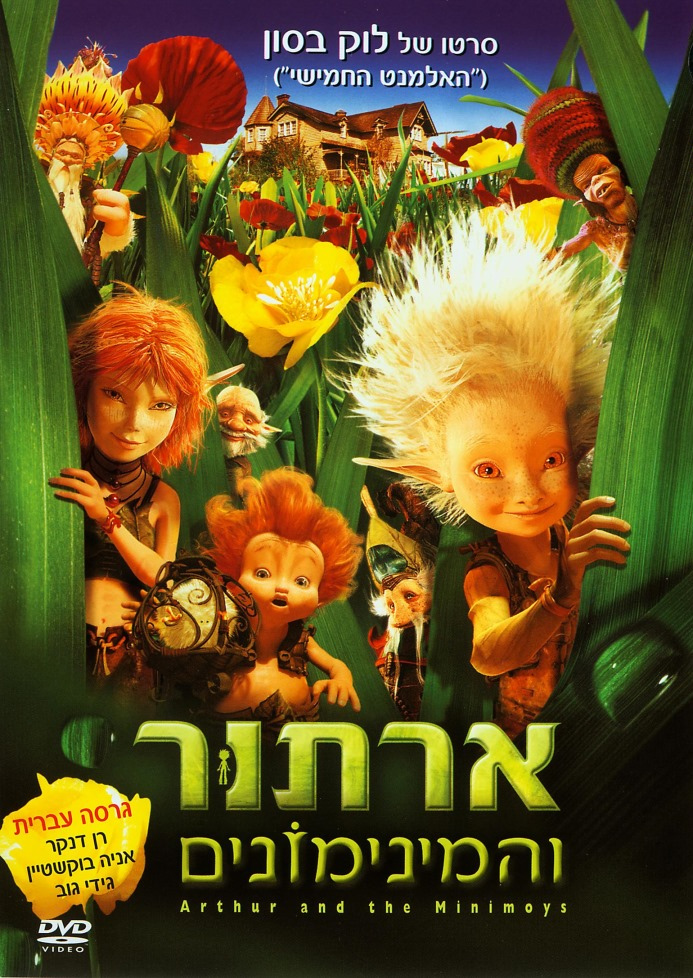 ארתור והמינימונים