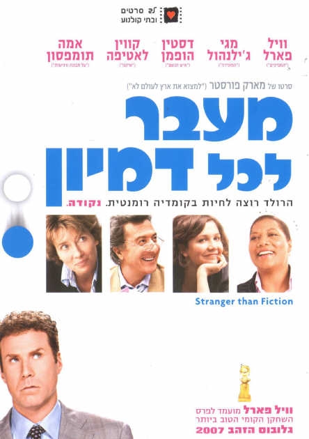 מעבר לכל דימיון