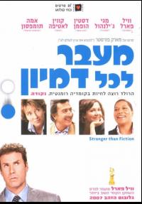 מעבר לכל דימיון - כרזה