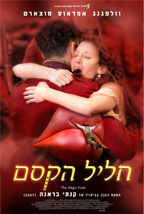 חליל הקסם - כרזה