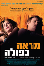 מראה כפולה - כרזה