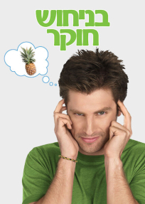 בניחוש חוקר