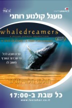 חולמי הלווייתנים - כרזה