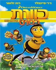 כוורת בסרט