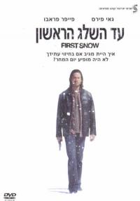 עד השלג הראשון - כרזה