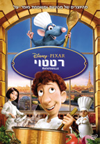 רטטוי - כרזה