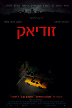 זודיאק - כרזה