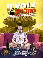 צווארון כחול לבן