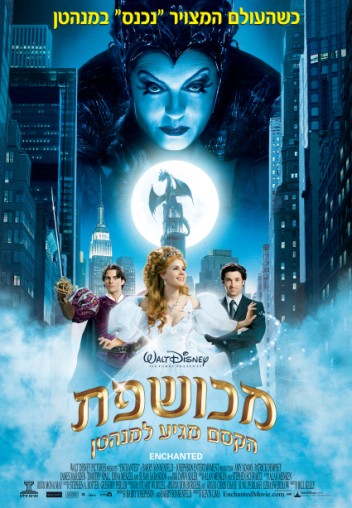 מכושפת