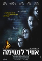 אוויר לנשימה - כרזה