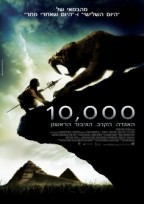 10,000 - כרזה